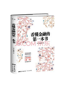 陈思进《看懂金融的第一本书》