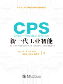 CPS：新一代工业智能
