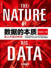 北京联合出版公司《数据的本质》