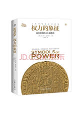 中国友谊出版公司《权力的象征》