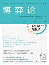 北京时代华文书局 《博弈论》