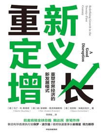 重新定义增长