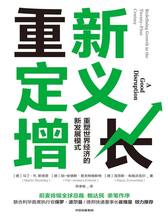 中信出版社 《重新定义增长》