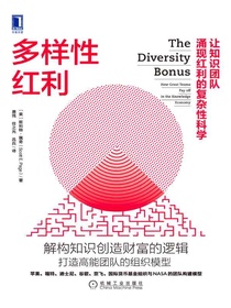 多样性红利