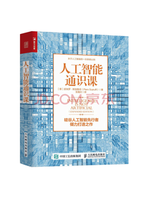 斯加鲁菲 《人工智能通识课》
