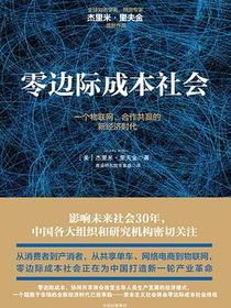 零边际成本社会