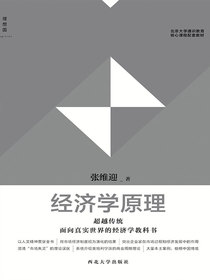 经济学原理