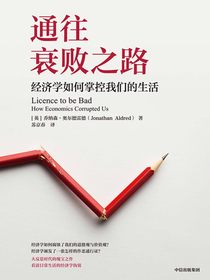 通往衰败之路