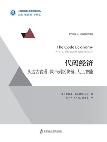 代码经济