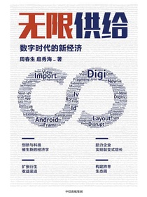 无限供给