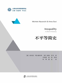 不平等简史