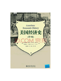 北京大学《美国经济史 第7版》