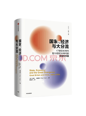 中信出版《国家经济与大分流》