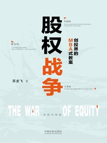 股权战争
