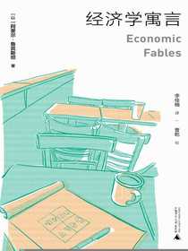 经济学寓言