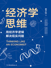中国友谊出版公司 经济学思维
