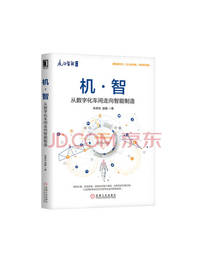 机械工业出版社 机智