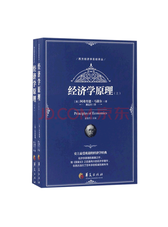华夏出版社 经济学原理