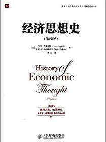 经济思想史