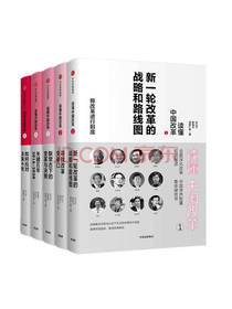 读懂中国改革 套装