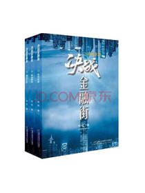 决战金融街（套装全三册）