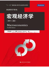 宏观经济学 