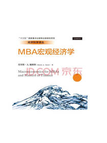 MBA宏观经济学