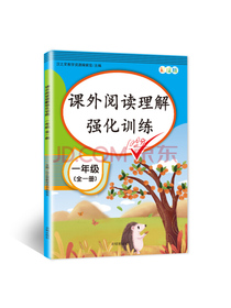 2020版 课外阅读理解一年级上下册通用 小学语文课外阅读同步专项强化训练习人教部编版通用彩绘版全一