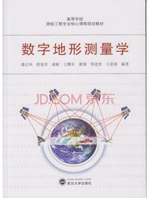 数字地形测量学
