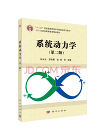 系统动力学（第二版）