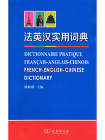 法英汉实用词典