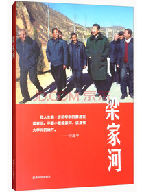 梁家河