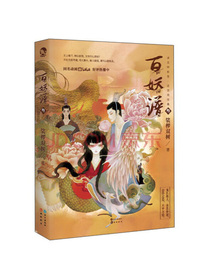 百妖谱（3）