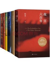 祝勇故宫作品精选集（故宫六百年限量套装，随书附赠限量版祝勇私章古风信笺及精美手账）