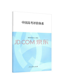 中国高考评价体系