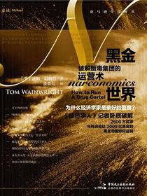 黑金世界