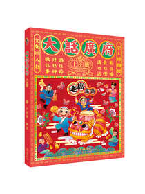 老广新游· 大话广府