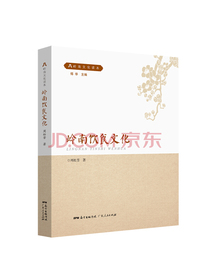 岭南饮食文化