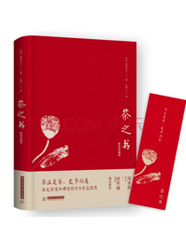 茶之书