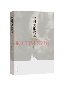 中国文化读本(第2版)(新)