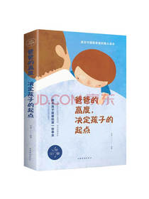 爸爸的高度，决定孩子的起点
