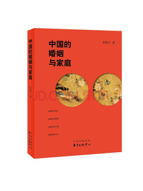 中国的婚姻与家庭