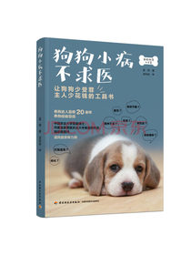 狗狗小病不求医
