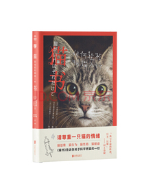猫书：如何轻松拥猫入怀