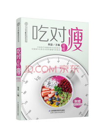 吃对轻松瘦（汉竹）