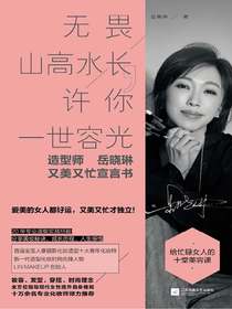无畏山高水长，许你一世容光