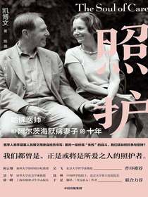 照护：哈佛医师和阿尔茨海默病妻子的十年