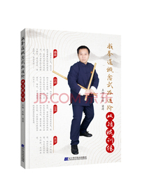 截拳道概念武器进阶 双短棍训练