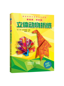 立体动物折纸
