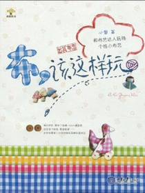 布，该这样玩：和布艺达人玩转个性小布艺